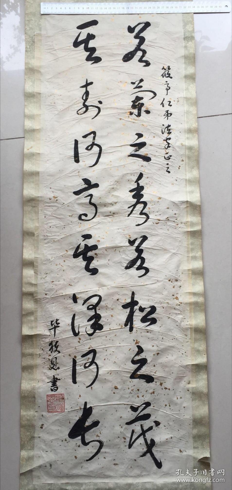 甘肃省畜牧兽医学会常务副理事长毕获恩书法一幅（书于上世纪七十~八十年代，书法功力深厚，似行云流水，飘逸洒脱），98年全国百杰书画家，甘肃省美协会员陈子贵旧藏。