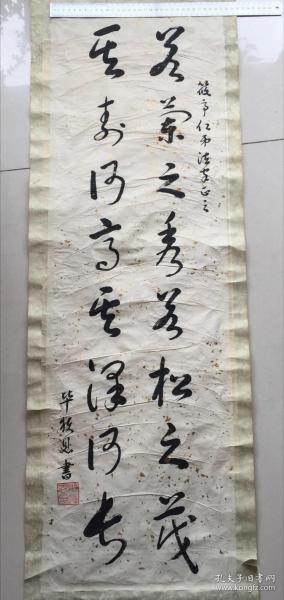 甘肃省畜牧兽医学会常务副理事长毕获恩书法一幅（书于上世纪七十~八十年代，书法功力深厚，似行云流水，飘逸洒脱），98年全国百杰书画家，甘肃省美协会员陈子贵旧藏。
