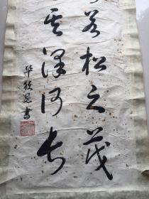 甘肃省畜牧兽医学会常务副理事长毕获恩书法一幅（书于上世纪七十~八十年代，书法功力深厚，似行云流水，飘逸洒脱），98年全国百杰书画家，甘肃省美协会员陈子贵旧藏。
