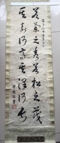 甘肃省畜牧兽医学会常务副理事长毕获恩书法一幅（书于上世纪七十~八十年代，书法功力深厚，似行云流水，飘逸洒脱），98年全国百杰书画家，甘肃省美协会员陈子贵旧藏。