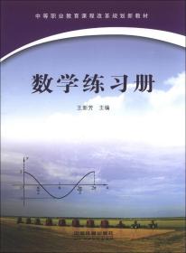 数学练习册