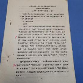 中华医学会上海分会老中医经验交流会资料
肝病（肝炎及肝硬化）
已故老中医姜春华老先生交流经验
油印本