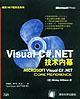 Visual C#.NET技术内幕
