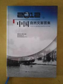 2012 年中国自然灾害图集