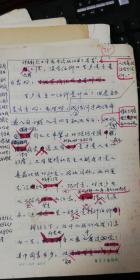 29新华日报社原始手稿：耿彭年《勇于自我批评、敢于自我批评》6页码