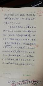 29新华日报社原始手稿：耿彭年《勇于自我批评、敢于自我批评》6页码