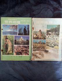 民易好运：世界地理概况亚洲大洋洲非洲欧州北美洲南美洲南极洲世界的陆地自然带海洋和交通~初级中学课本世界地理（上下册2本合售）