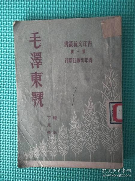 毛泽东号