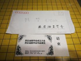 西安油画学会成立大会作品展览请柬J3