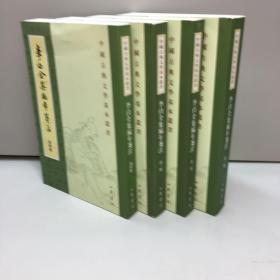 李白全集编年笺注  （1-4册 全四册） 【 全新未翻阅 一版一印 正版现货 多图拍摄 看图下单】