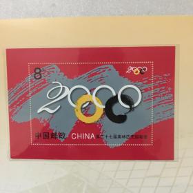 第二十七届奥林匹克运动会 邮票小型张
