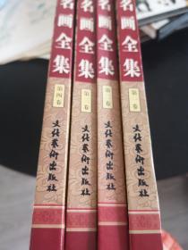 中国传世名画全集:彩图珍藏本