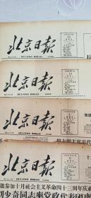 北京日报  1958年9月14 15日  1960年11月6日 12月4日