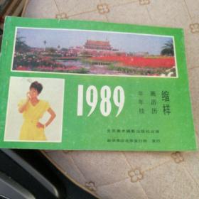 年画缩样
1989