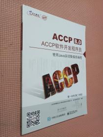北大青鸟 ACCP8.0 ACCP软件工程师 第一学年[第二学期]使用Java实现数据库