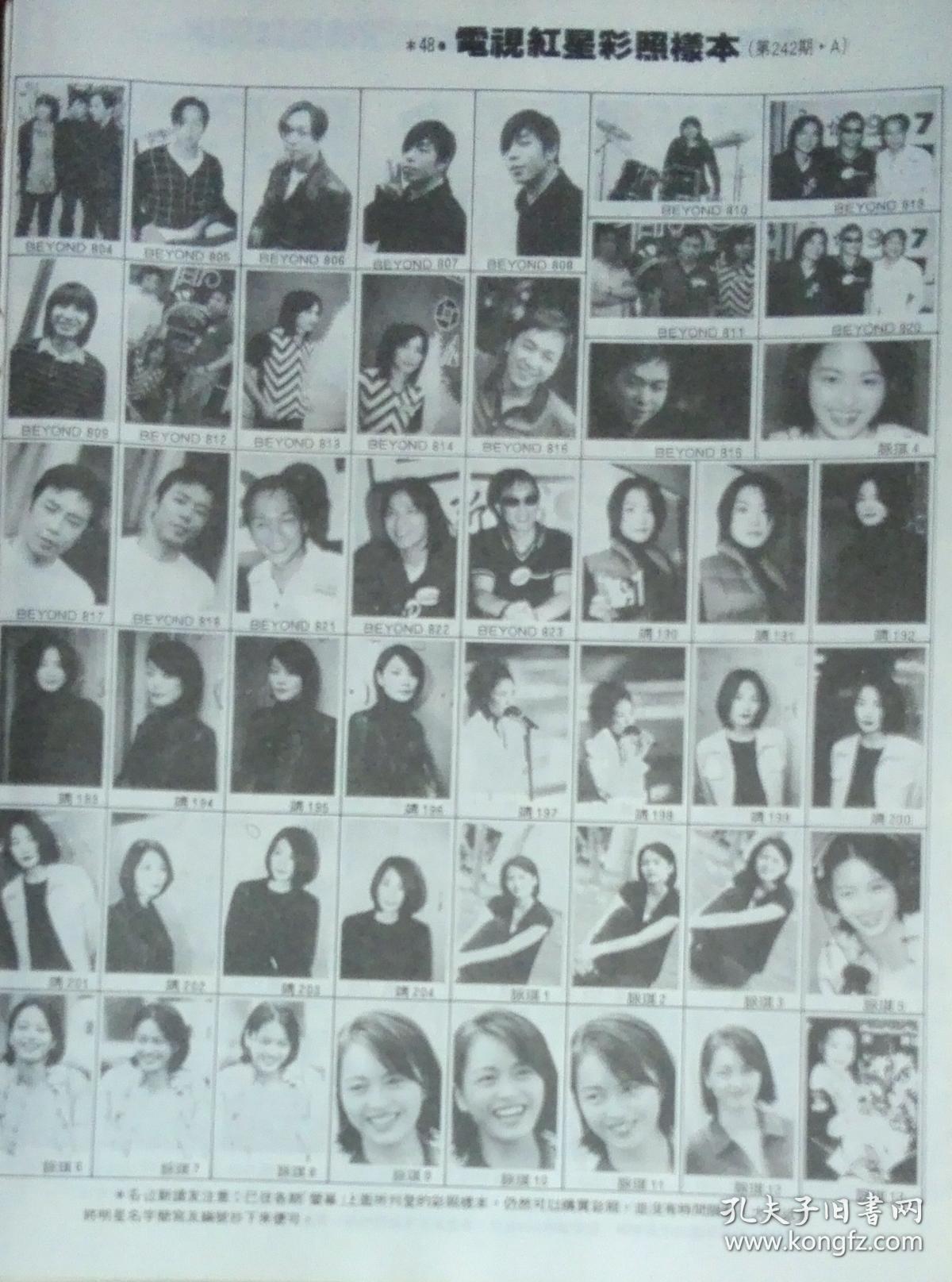 怀旧明星彩页收藏大16开 郭富城 背面BEYOND王菲梁詠琪 1张2面[新16]