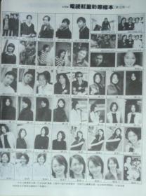 怀旧明星彩页收藏大16开 郭富城 背面BEYOND王菲梁詠琪 1张2面[新16]