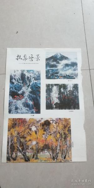 画报插页【王维保作品】