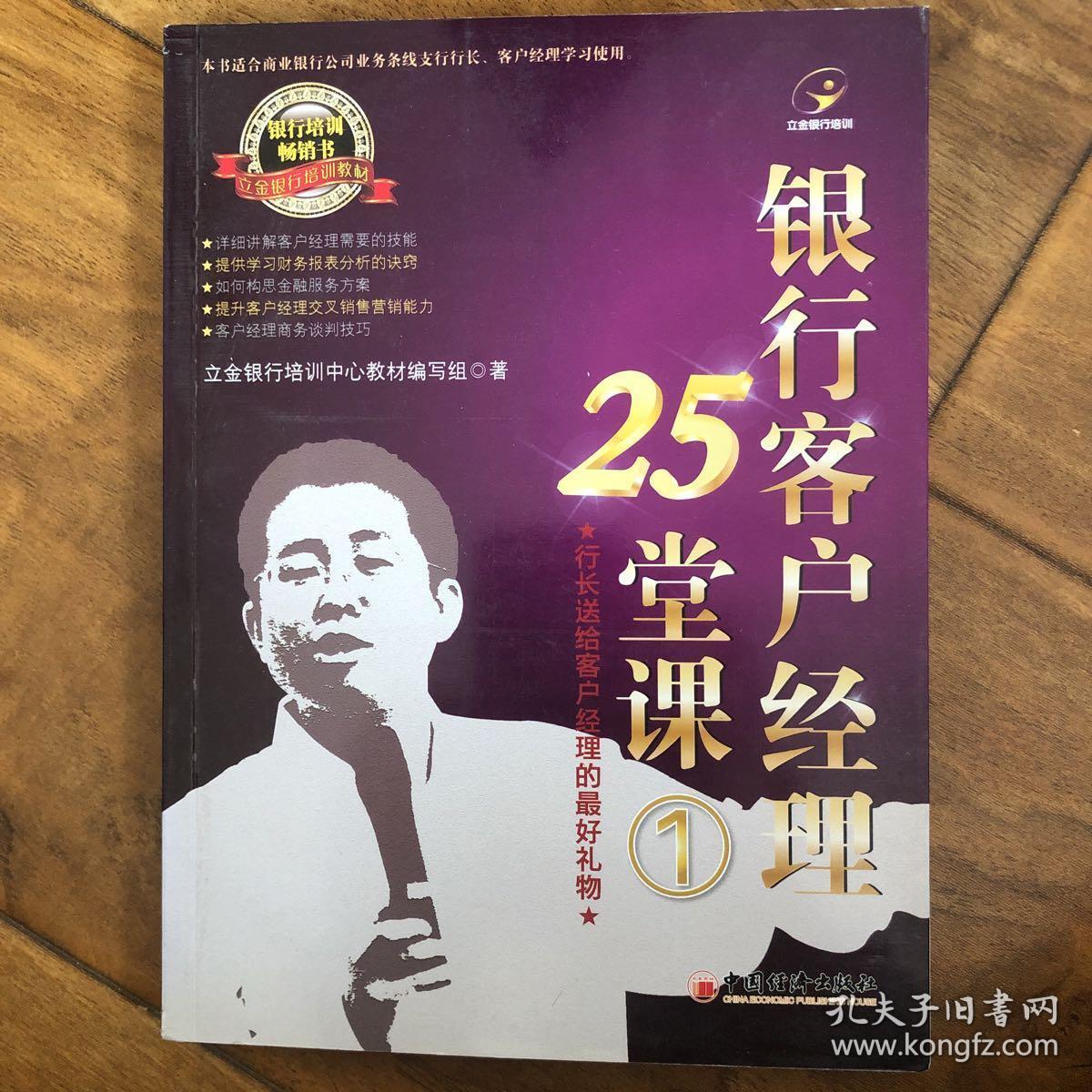 银行客户经理25堂课1