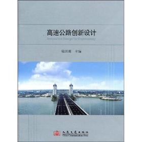 高速公路创新设计