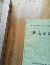 河南省教育系统“四五”普法学习财科 普法读本