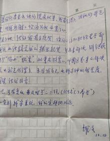 保真信札：孙耀文（著名国际共产主义运动史研究学者）信札一通二页 附封