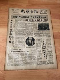 老报纸光明日报1959年12月27日（4开六版）上海科学研究战线大捷；江苏农业中学办得又多又好
