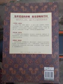 鬼谷子图解详析  大16开 鬼谷子，姓王名诩，战国时期著名的思想家、谋略家、兵家，是纵横家的鼻祖。因隐居清溪之鬼谷，故自称鬼谷先生。他长于修身养性，精于心理揣摩，深明刚柔之势，通晓捭阖之术，独具通天之智，是先秦最秘的历史人物。由于他的出现，历史上才有了纵横家的深谋，兵家的锐利，法家的霸道，儒家的刚柔并济，《鬼谷子》着重于实践的方法，具有极完整的领导统御、智谋策略体系，堪称“中国第一奇书”