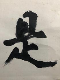 A20回流老字畫精品書法立軸【平常心是道】落款【禪居知三書】紙本綾裱樹脂軸頭，畫芯27*123㎝品相如圖老舊黃斑。