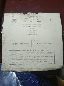 **黑胶木唱片 革命现代舞剧 白毛女 第5,6面（共8面）33转