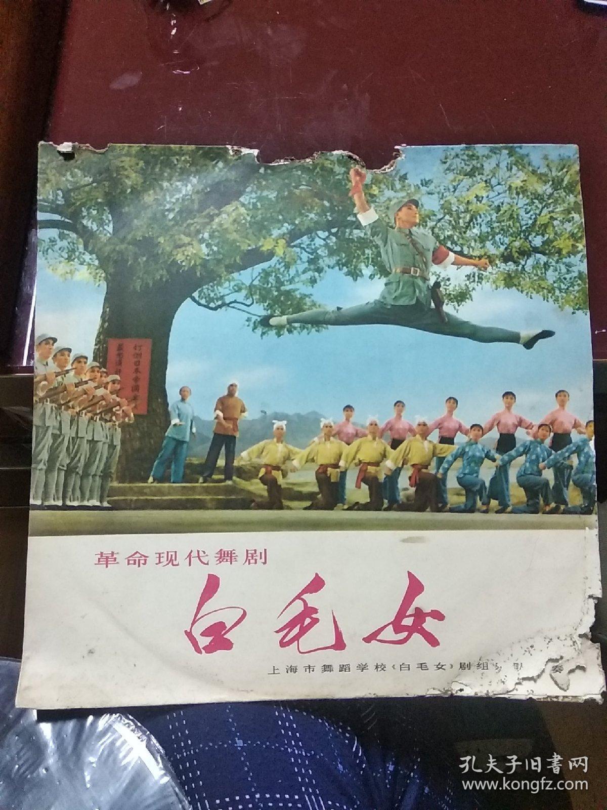 **黑胶木唱片 革命现代舞剧 白毛女 第5,6面（共8面）33转