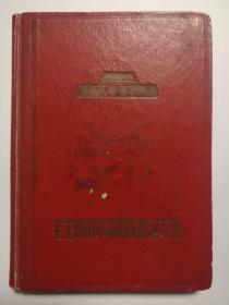（老日记本003）《革命圣地日记》1969年北京制本厂印制，军人日记，记录学习毛著和个人银行卡等信息