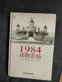 1984 动物农场