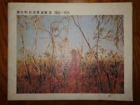 【1975年国内画展导览册】1975年在北京和南京举办的澳大利亚风景画展览手册 特殊时期罕见画册 展出近200年澳洲著名画家的名作 包括著名建筑画家艾什顿和霍巴特以及少数民族艺术代表人物普雷斯顿的澳洲土著人文化代表作 有袋鼠等澳洲代表物种 全铜版纸精印 75年出版艺术精品