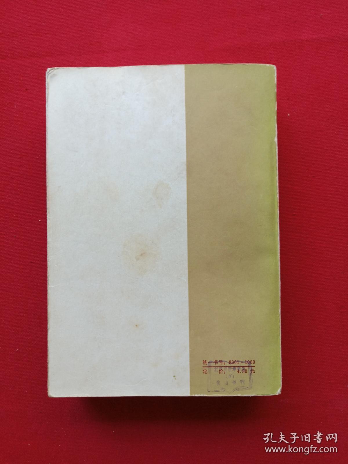 黑白插图厚本《中国电影发展史》初稿第一卷1963年2月1版1980年8月2版北京2印（程季华、李少白、邢祖文编、中国电影出版社、有王仲麟钢笔签字、有红河州新华书店售书印章）