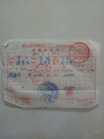 1954年国营山东省运输公司马车运输服务站运费计算书13