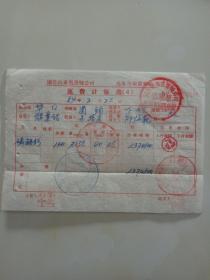 1954年国营山东省运输公司马车运输服务站运费计算书14