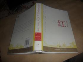 我的名字叫红  (正版现货）