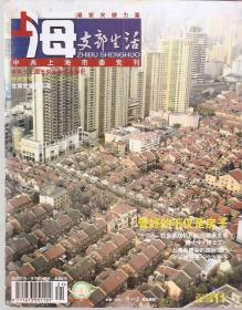 上海支部生活2010年11上、12上.总第1139、1141期.2册合售.管好的不仅是房子、难忘世博.中国2010年上海世博会专辑