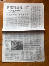 报纸……浙江科技报，1978年8月7日