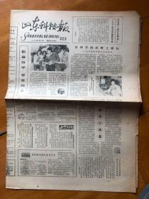 报纸……山东科技报，1983年10月7日