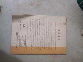 《史林》1989年增刊【总第十六期，有点水印