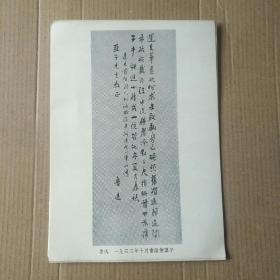 鲁迅墨迹