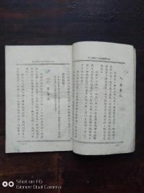 初级小学课本常识(三年级用上册)