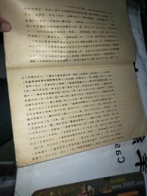 中国古代史  油印本 品如图