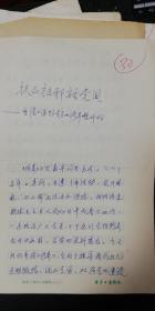 29新华日报社原始手稿：耿彭年《勇于自我批评、敢于自我批评》6页码