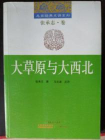 大草原与大西北