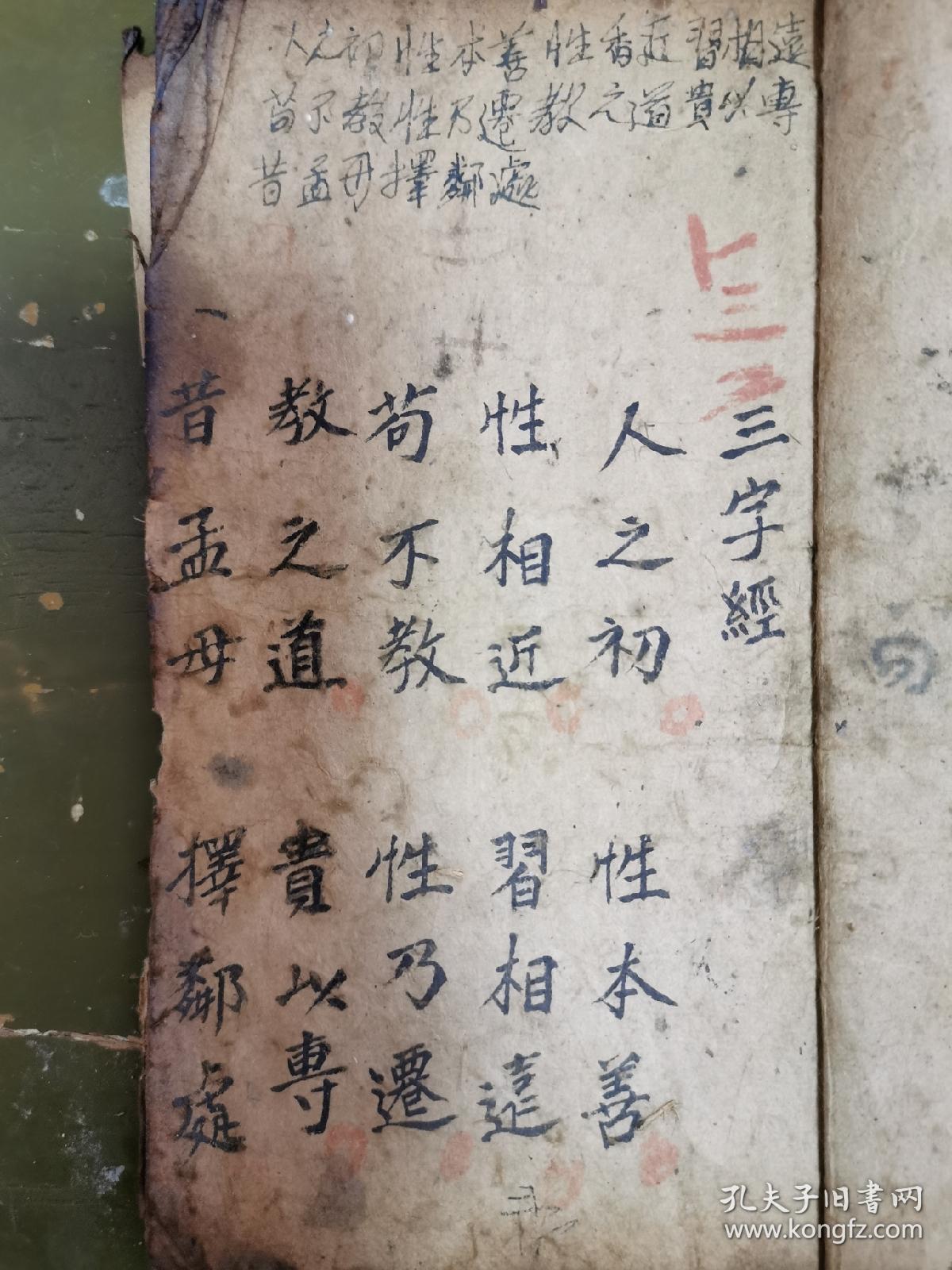 三字经