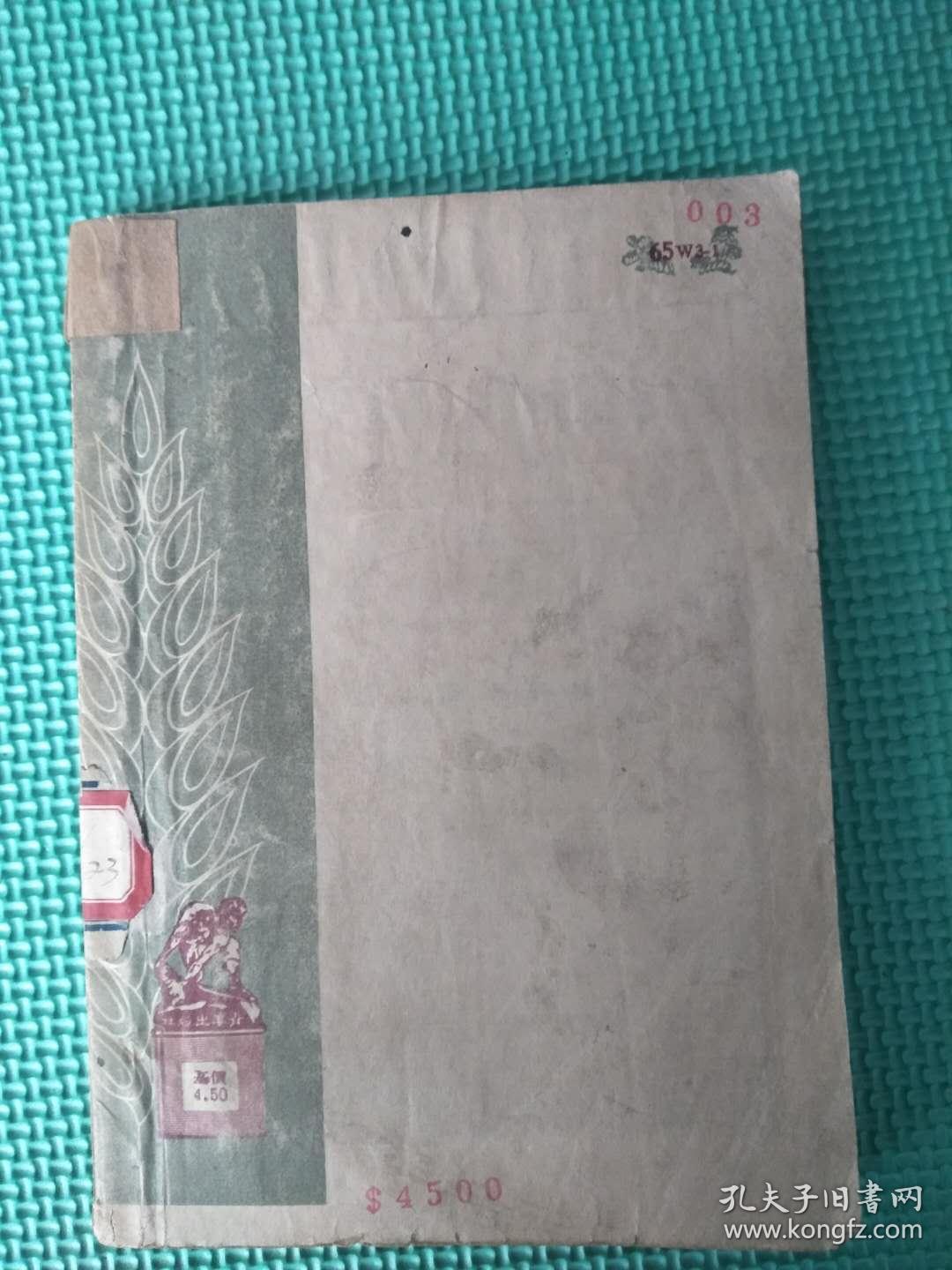 毛泽东号