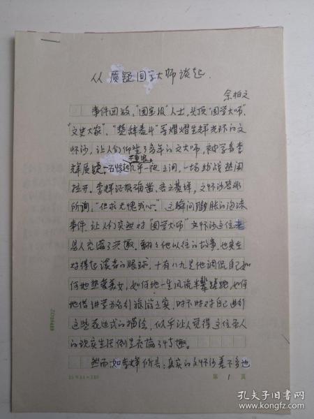 安徽宿州-书法名家   余柏文    钢笔书法(硬笔书法）书法论文 1件 5页  出版作品，出版在 《中国钢笔书法》杂志杂志2009年4期第34页  - -见描述--保真----见描述